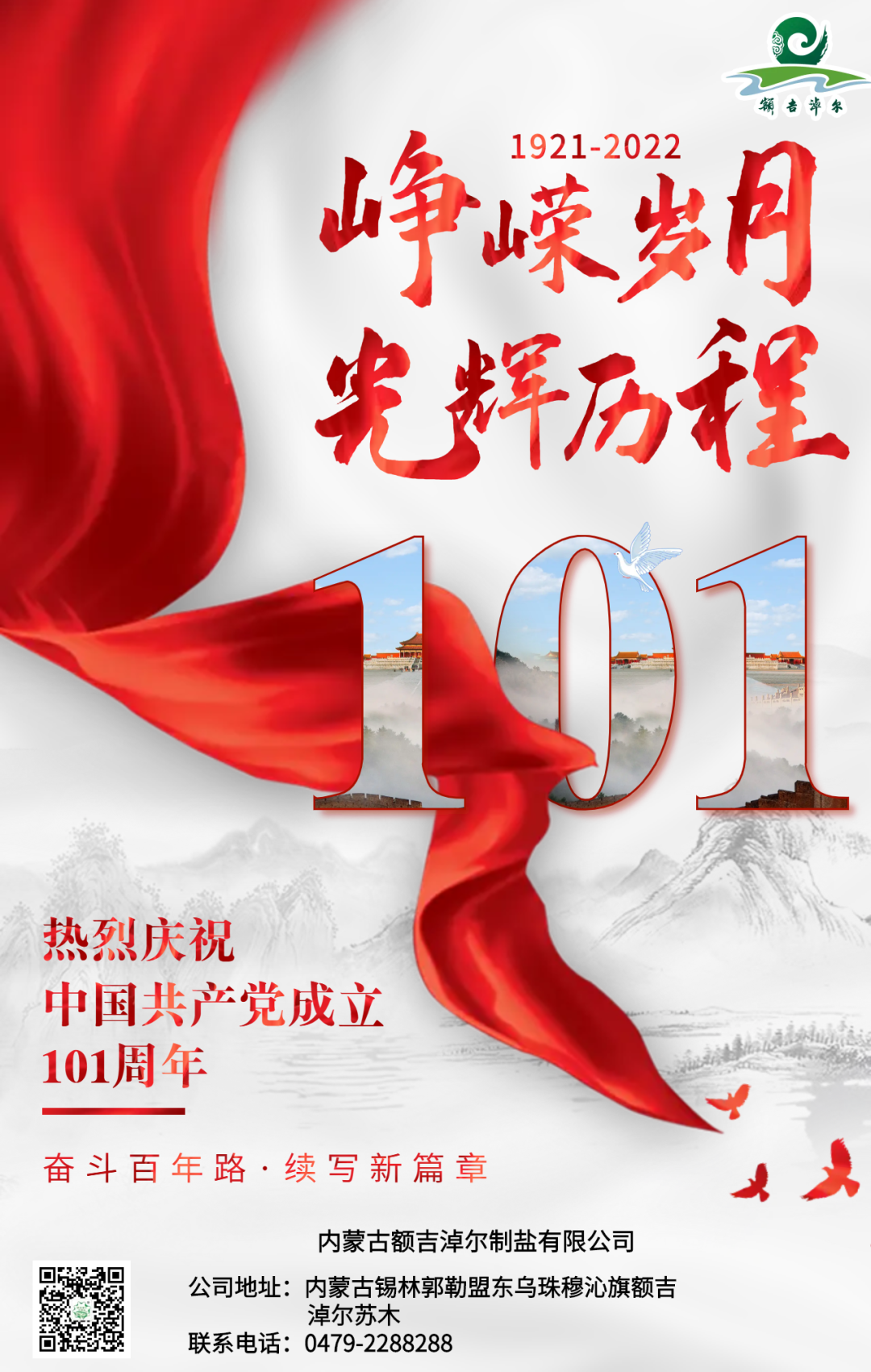 永遠(yuǎn)跟黨走，踏上新征程，續(xù)寫新篇章！