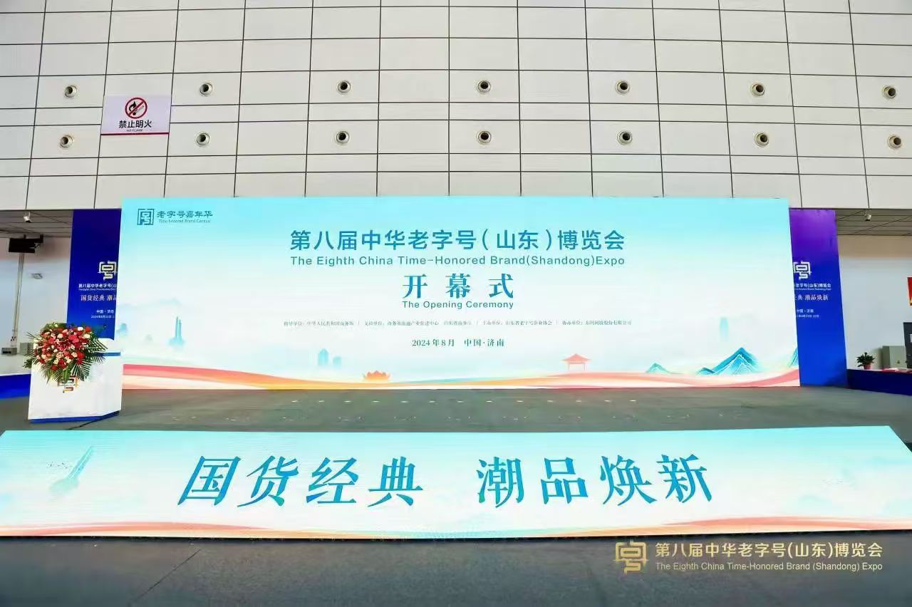 “母親湖”牌大青鹽、草原湖鹽系列鹽品亮相——第八屆中國中華老字號(hào)（山東）博覽會(huì)
