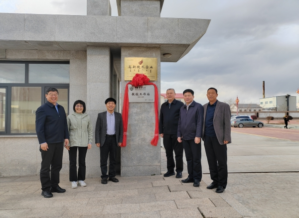 喜訊！中國(guó)農(nóng)業(yè)大學(xué)教授工作站在額鹽公司揭牌