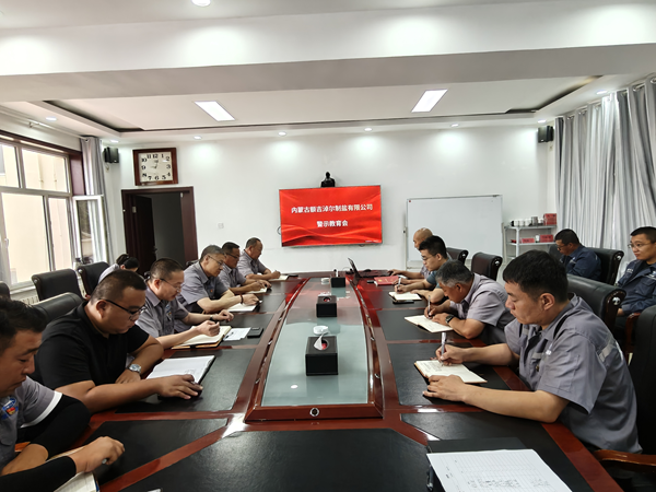 額吉淖爾制鹽有限公司召開(kāi)警示教育會(huì)議